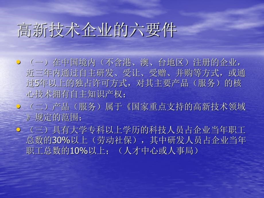 高新技术企业认定专项审计和年度审计的要求课件_第5页