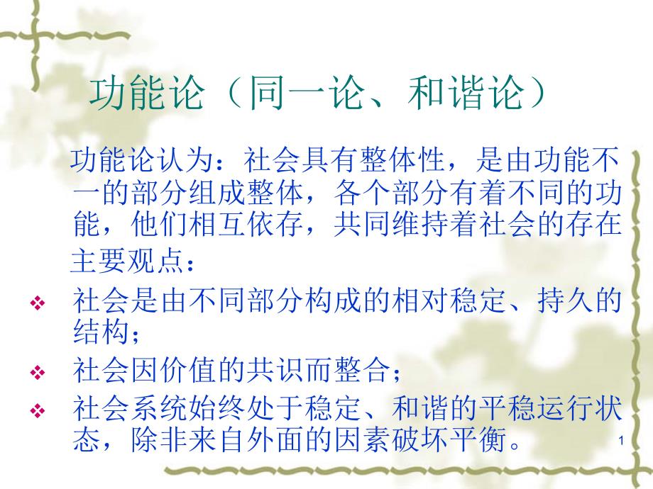教育社会学理论流派划分PPT精品文档_第1页