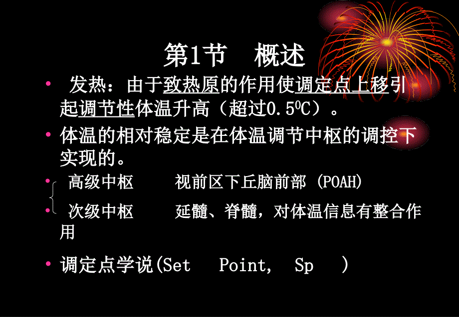 医学课件皖南医学院病理生理学教研室_第2页