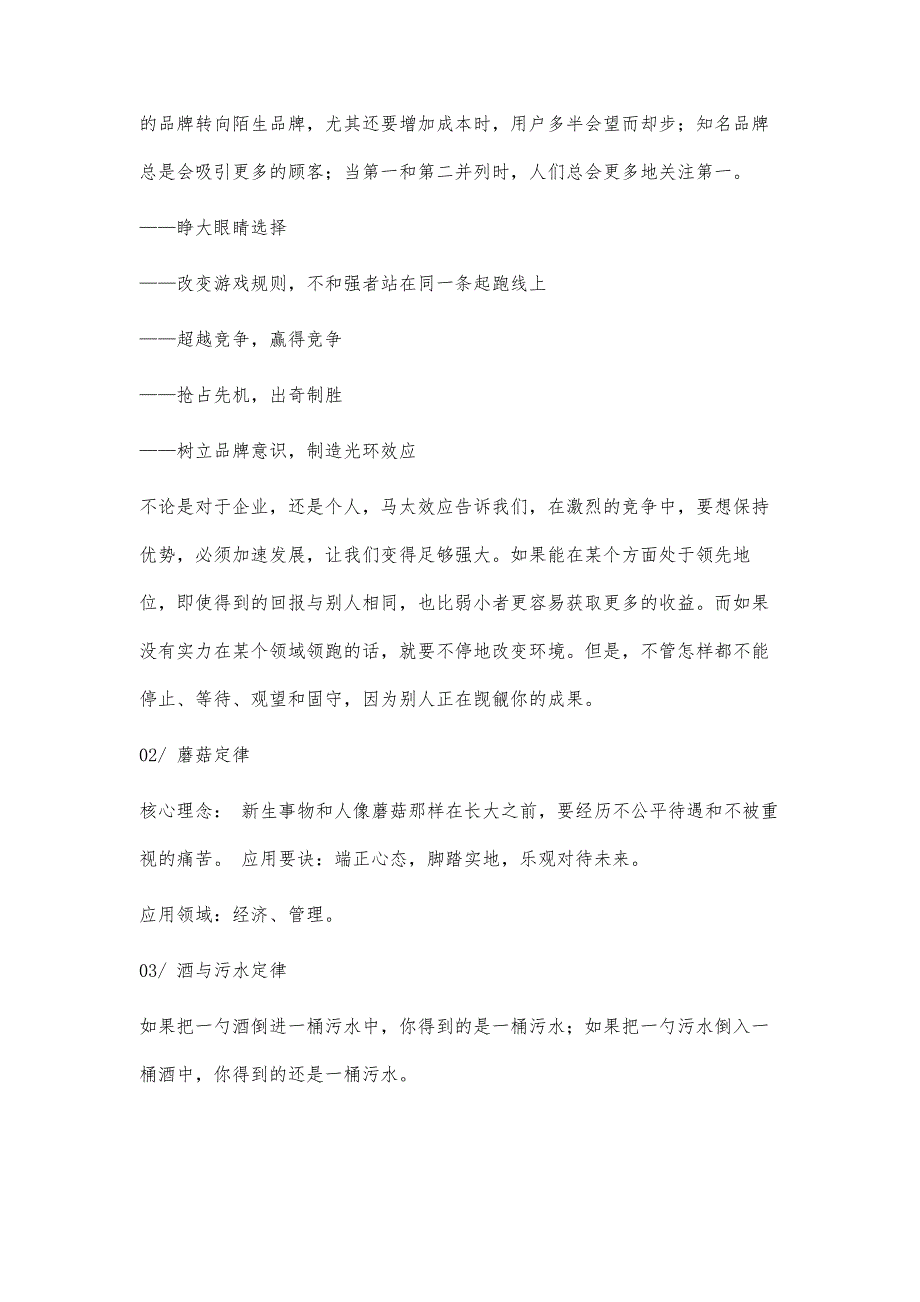 人生要掌握的60个法则读书笔记25300字_第2页