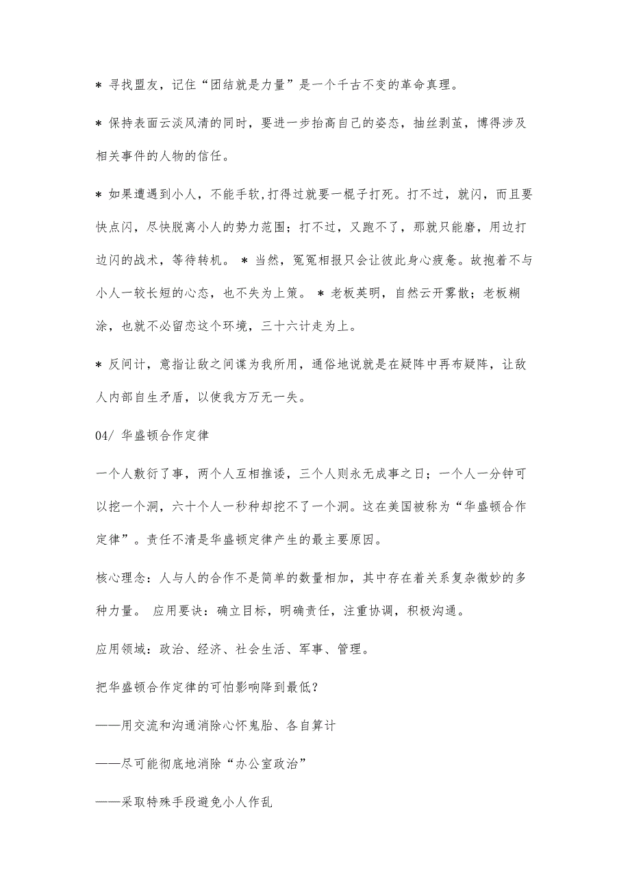 人生要掌握的60个法则读书笔记25300字_第4页