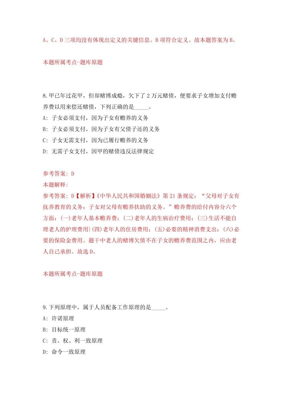 江苏省启东生命健康科技园公开招考产业招商工作人员模拟考核试卷（3）_第5页