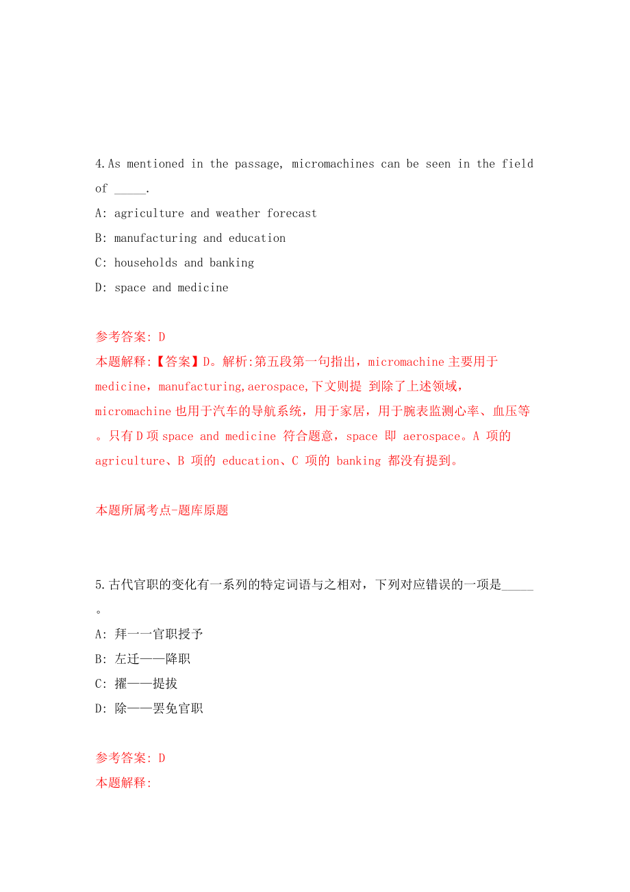 2022年广东河源和平县调任公务员2人模拟考试练习卷及答案【8】_第3页