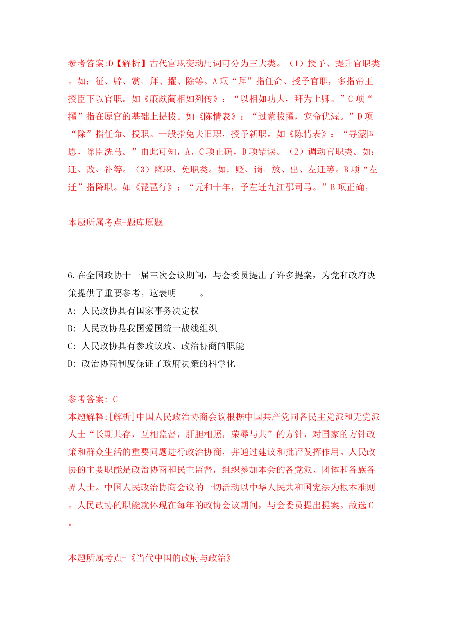 2022年广东河源和平县调任公务员2人模拟考试练习卷及答案【8】_第4页