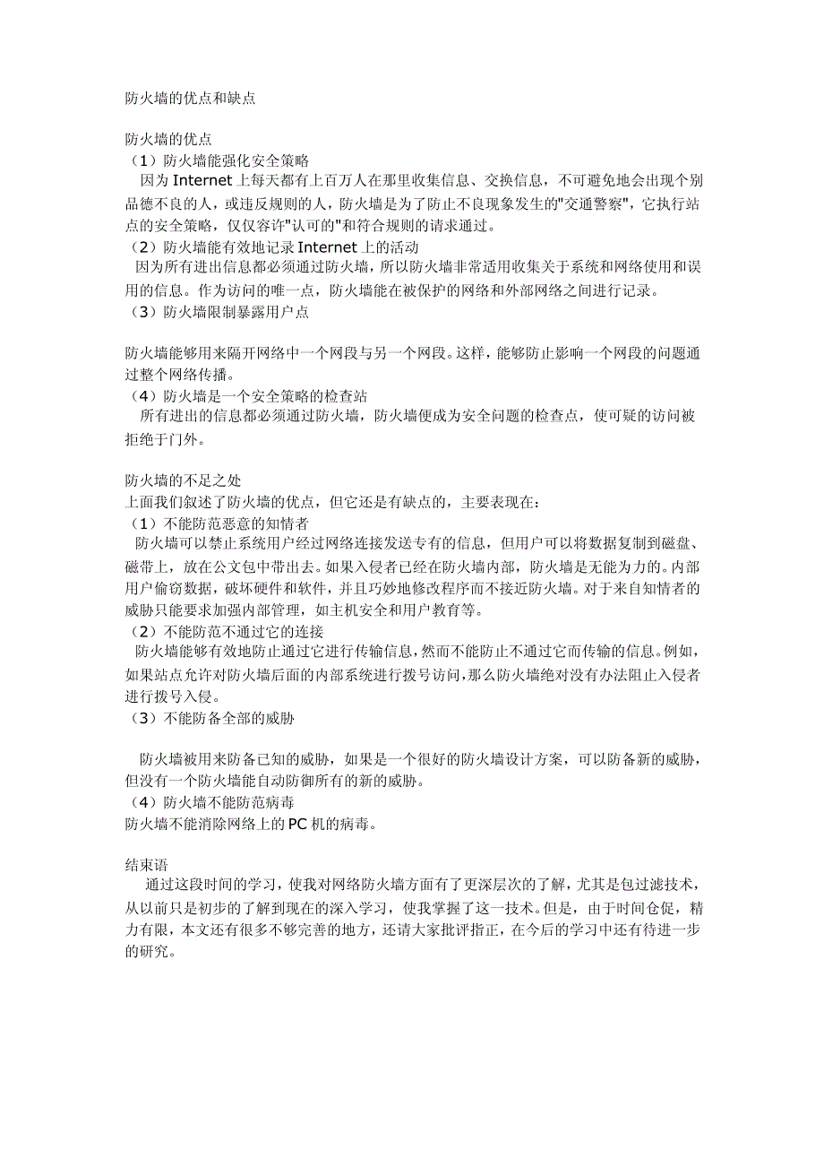 信息安全技术结课论文_第4页