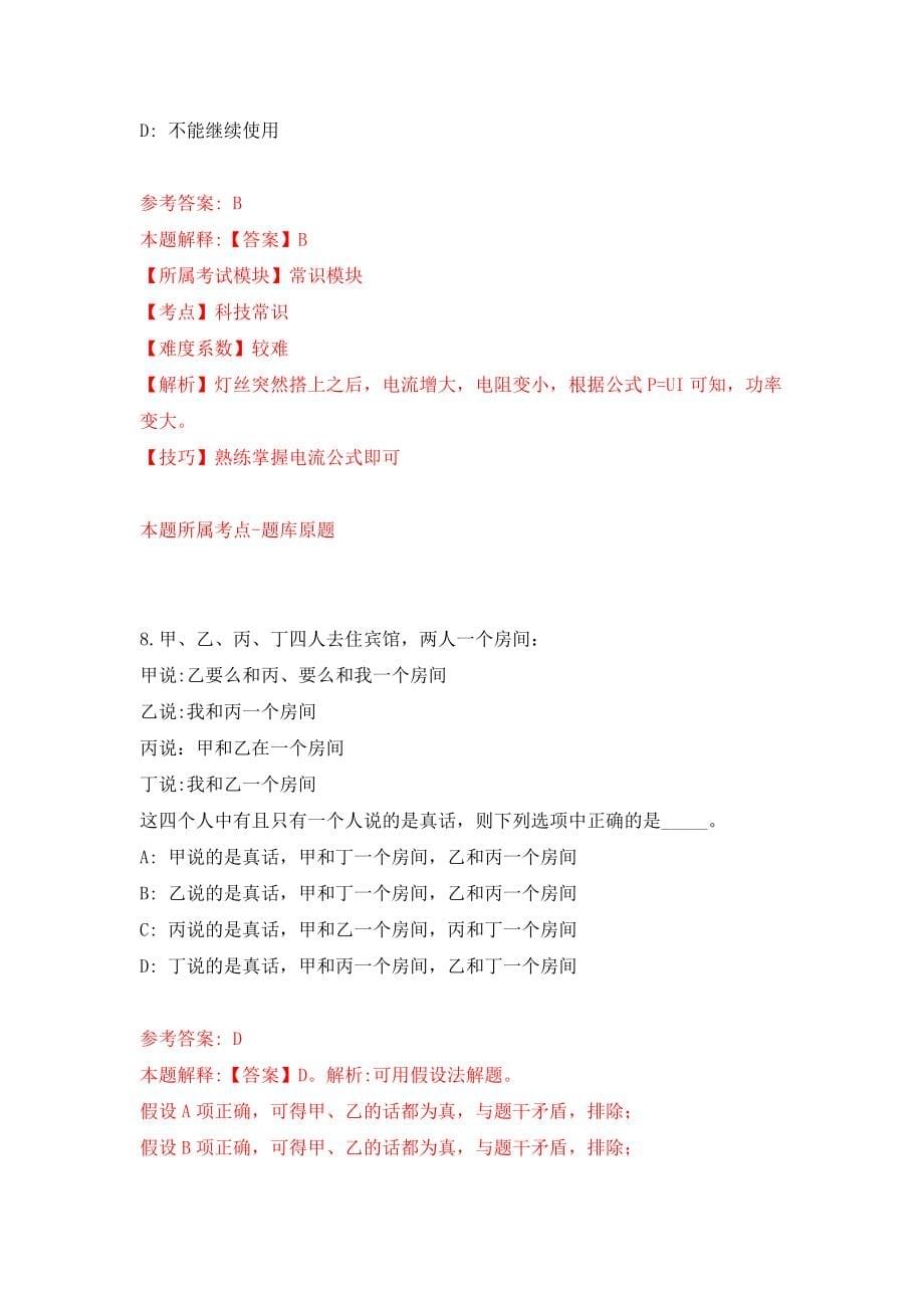 江苏泗洪县面向2022年应届本科及以上毕业生招考聘用教师80人(四)模拟考核试卷（2）_第5页