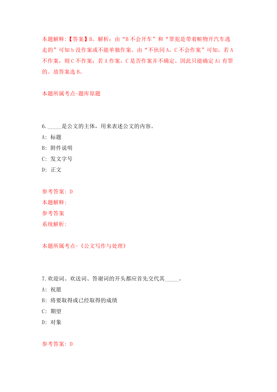 江苏南通通州区余东镇招考聘用城市管理辅助人员14人模拟考核试卷（6）_第4页