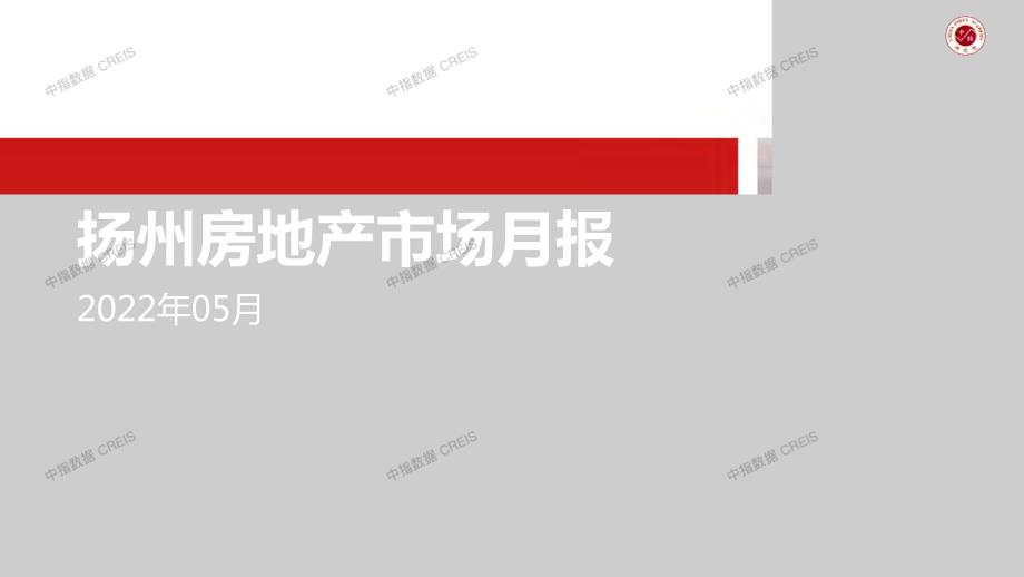 2022年05月扬州 -中指院 -房地产月报-_第1页