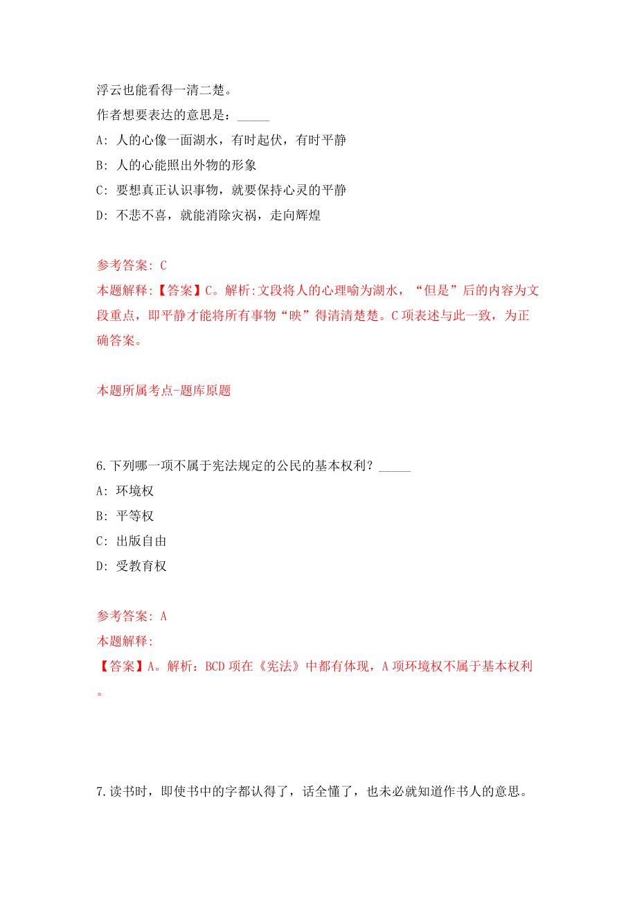 2022年广东深圳市光明区人力资源局公开招聘一般专干10人模拟考试练习卷及答案(第3卷）_第4页