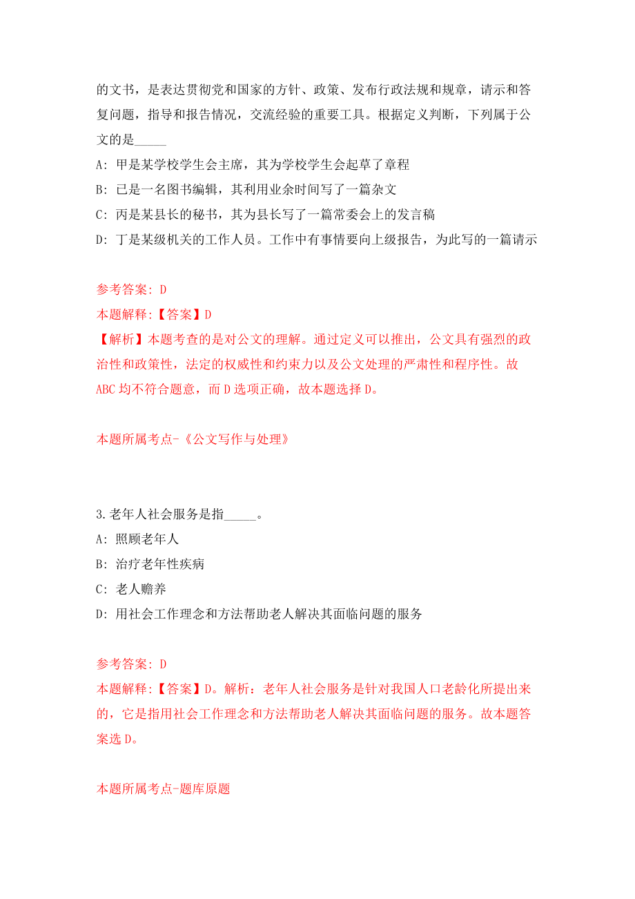 2022年广东珠海市斗门区乾务镇公开招聘普通雇员2人模拟考试练习卷及答案(第9套）_第2页