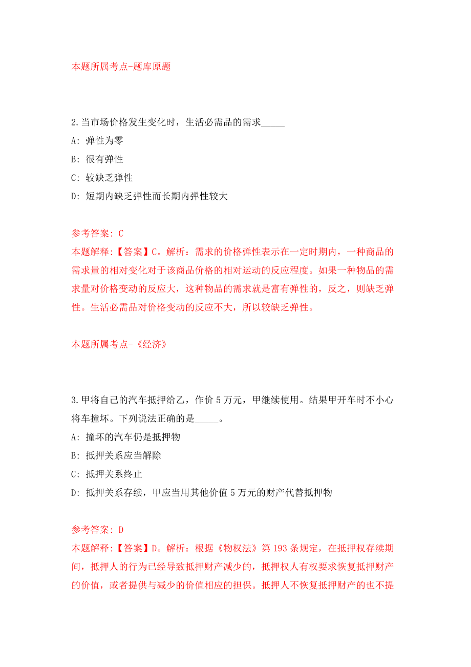 2022年广东深圳信息职业技术学院第1批硕士层次聘用制教师、辅导员招考聘用模拟考试练习卷及答案(第0套）_第2页