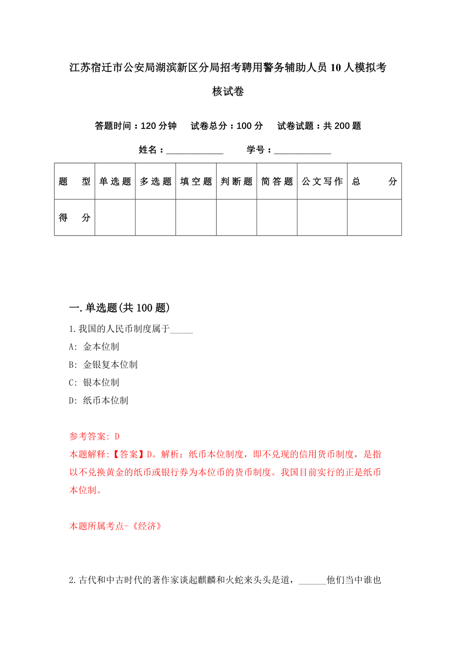 江苏宿迁市公安局湖滨新区分局招考聘用警务辅助人员10人模拟考核试卷（7）_第1页