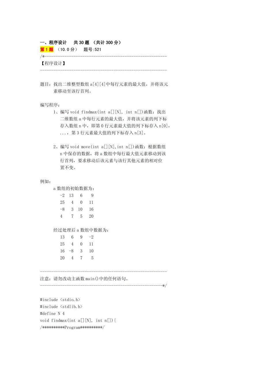 C编程(25题)_第1页