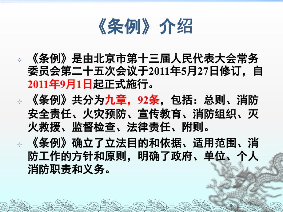 《北京市消防条例》暨《建设工程施工现场消防安全技术规范》宣贯_第3页