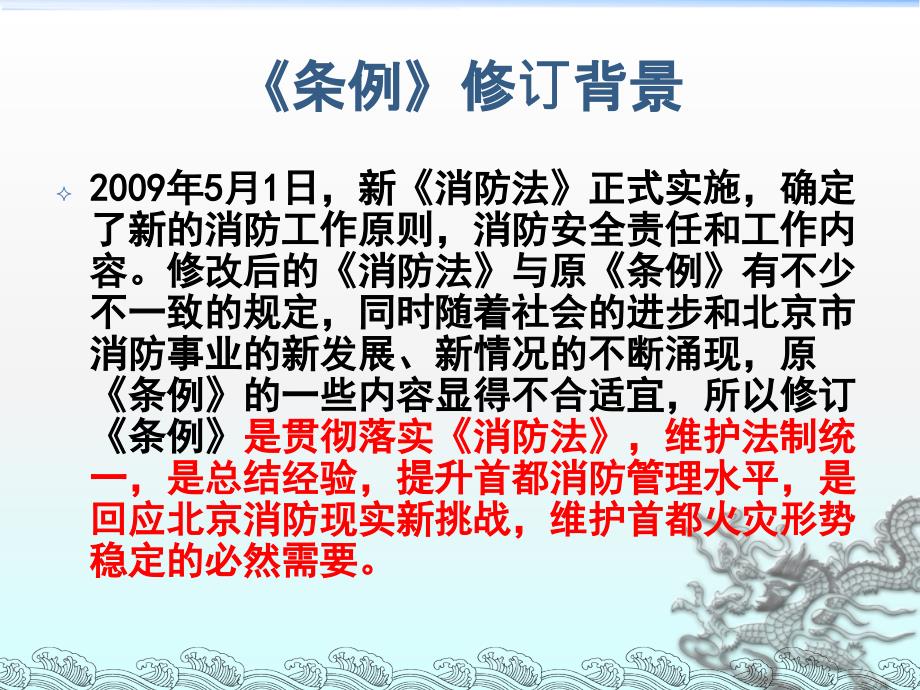 《北京市消防条例》暨《建设工程施工现场消防安全技术规范》宣贯_第4页