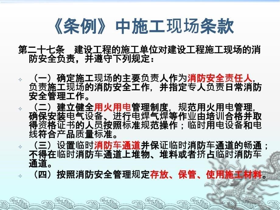 《北京市消防条例》暨《建设工程施工现场消防安全技术规范》宣贯_第5页