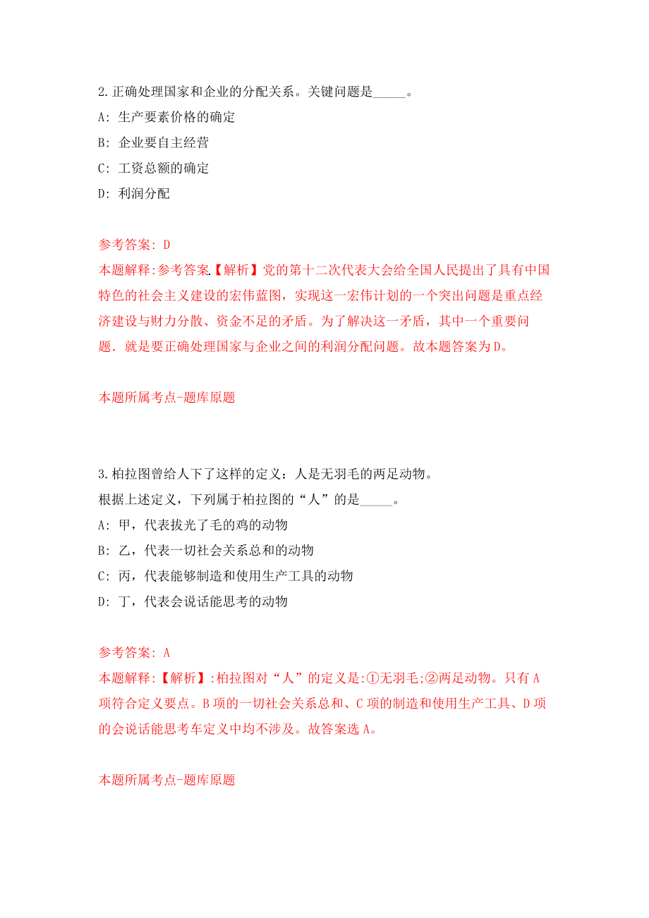 江苏苏州常熟文庙管理办公室、体育运动学校、文化馆招考聘用5人模拟考核试卷（3）_第2页