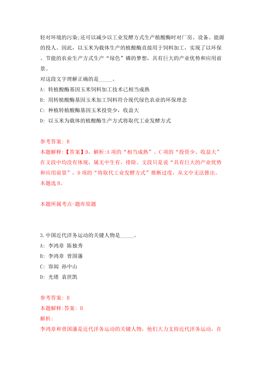 2022年广东汕尾陆河县第二批城镇公益性岗位招考聘用2人模拟考试练习卷及答案(第0卷）_第2页