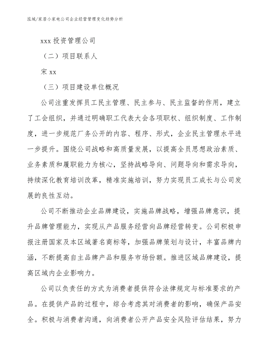 家居小家电公司企业经营管理变化趋势分析_第2页