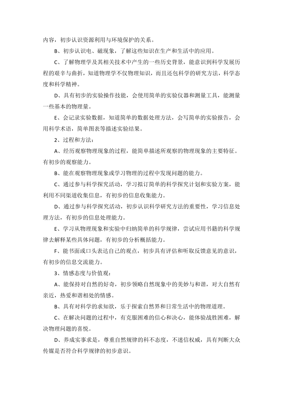 初三教师新学期计划范文5篇_第2页