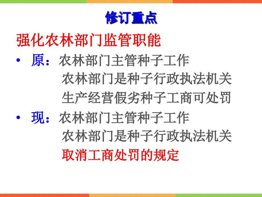 新种子法解读PPT课件_第4页