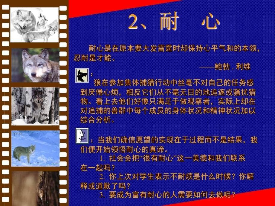 《狼图腾最终稿》PPT课件.ppt_第5页