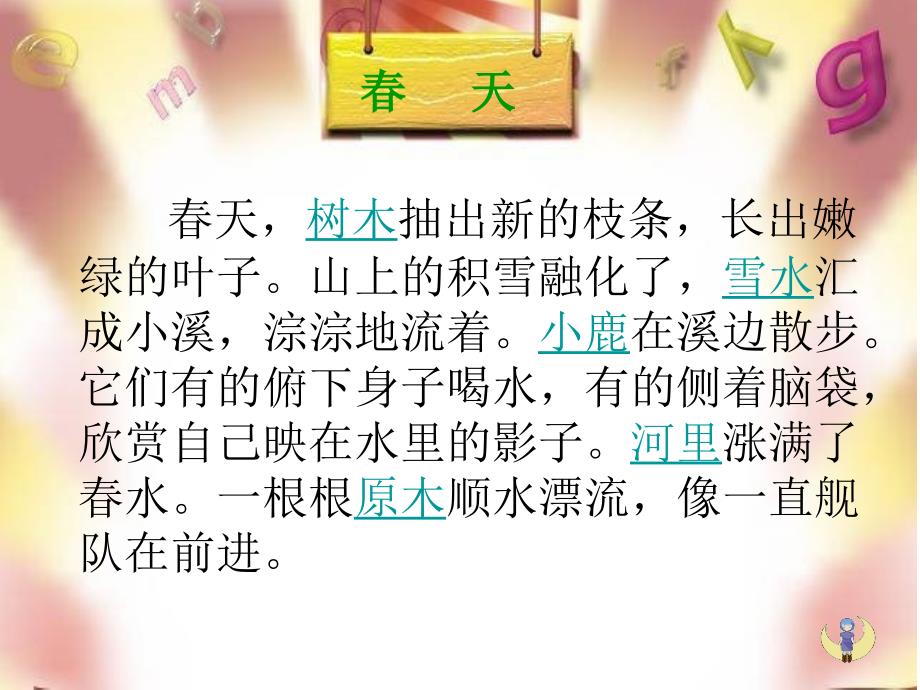 美丽的小兴安岭_PPT_第4页