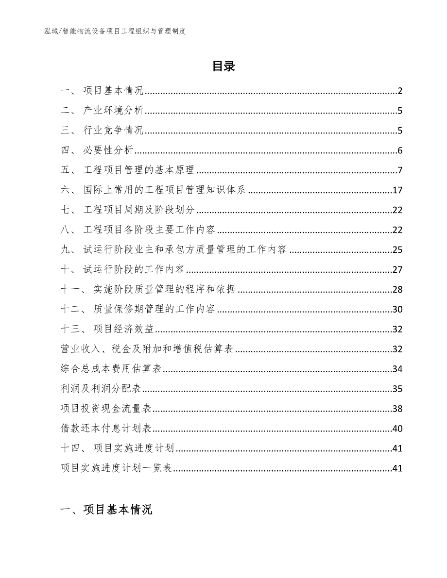 智能物流设备项目工程组织与管理制度_第2页