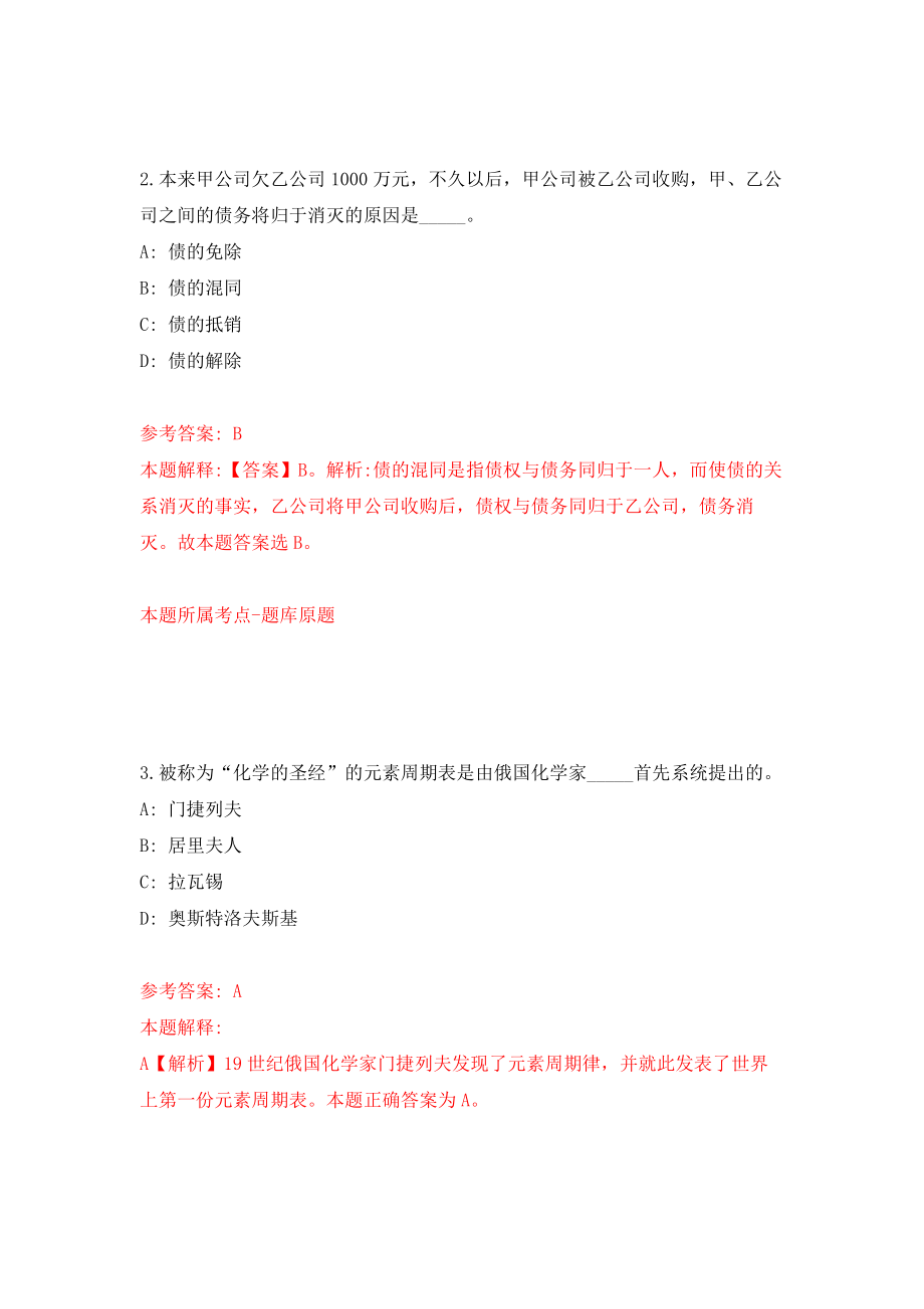 江苏扬州市宝应县事业单位公开招聘129人模拟考核试卷（5）_第2页