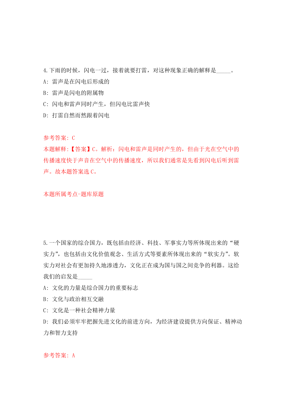 江苏扬州市宝应县事业单位公开招聘129人模拟考核试卷（5）_第3页