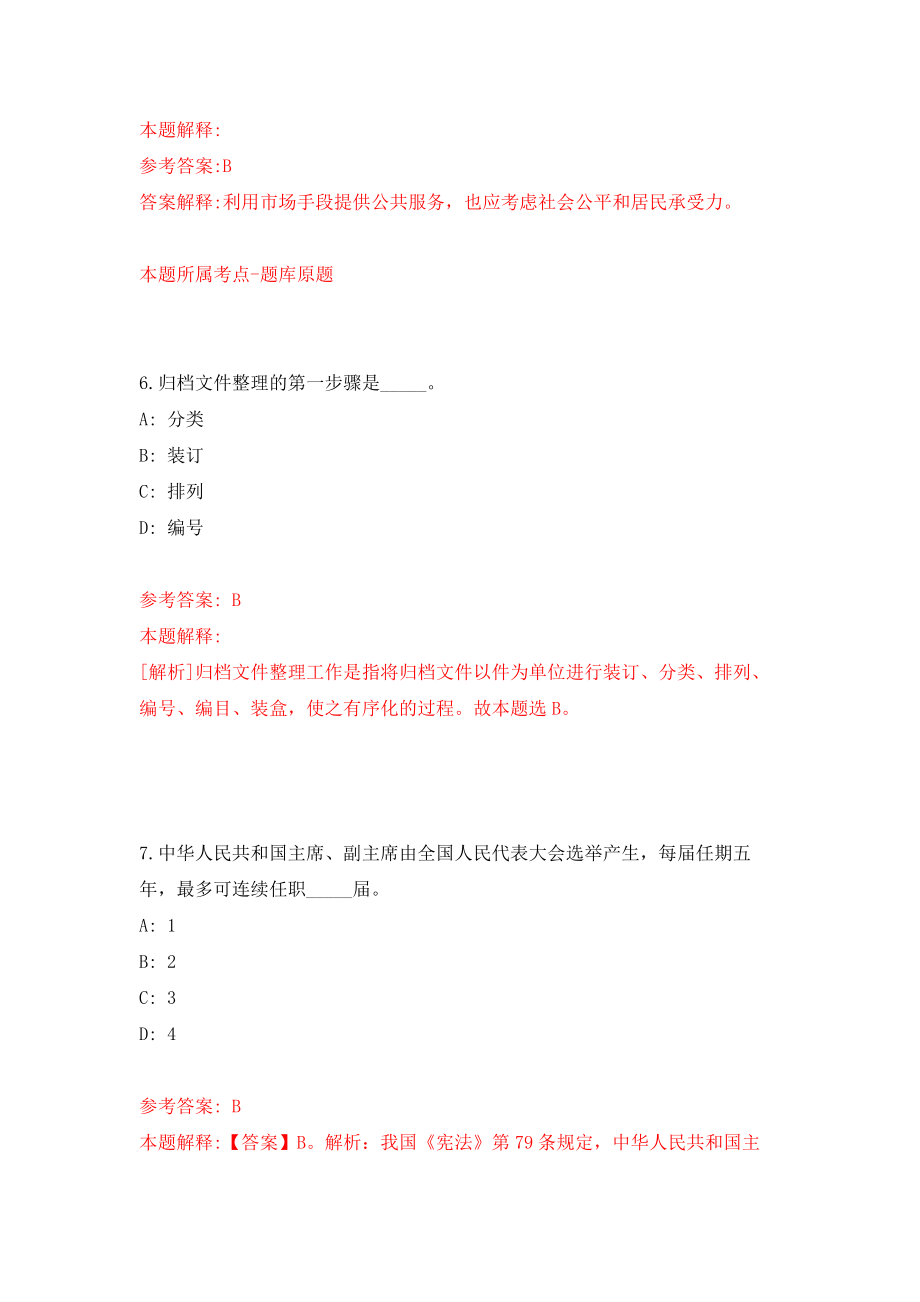 江苏盐城市大丰人民医院招考聘用劳务派遣人员5人模拟考核试卷（6）_第4页