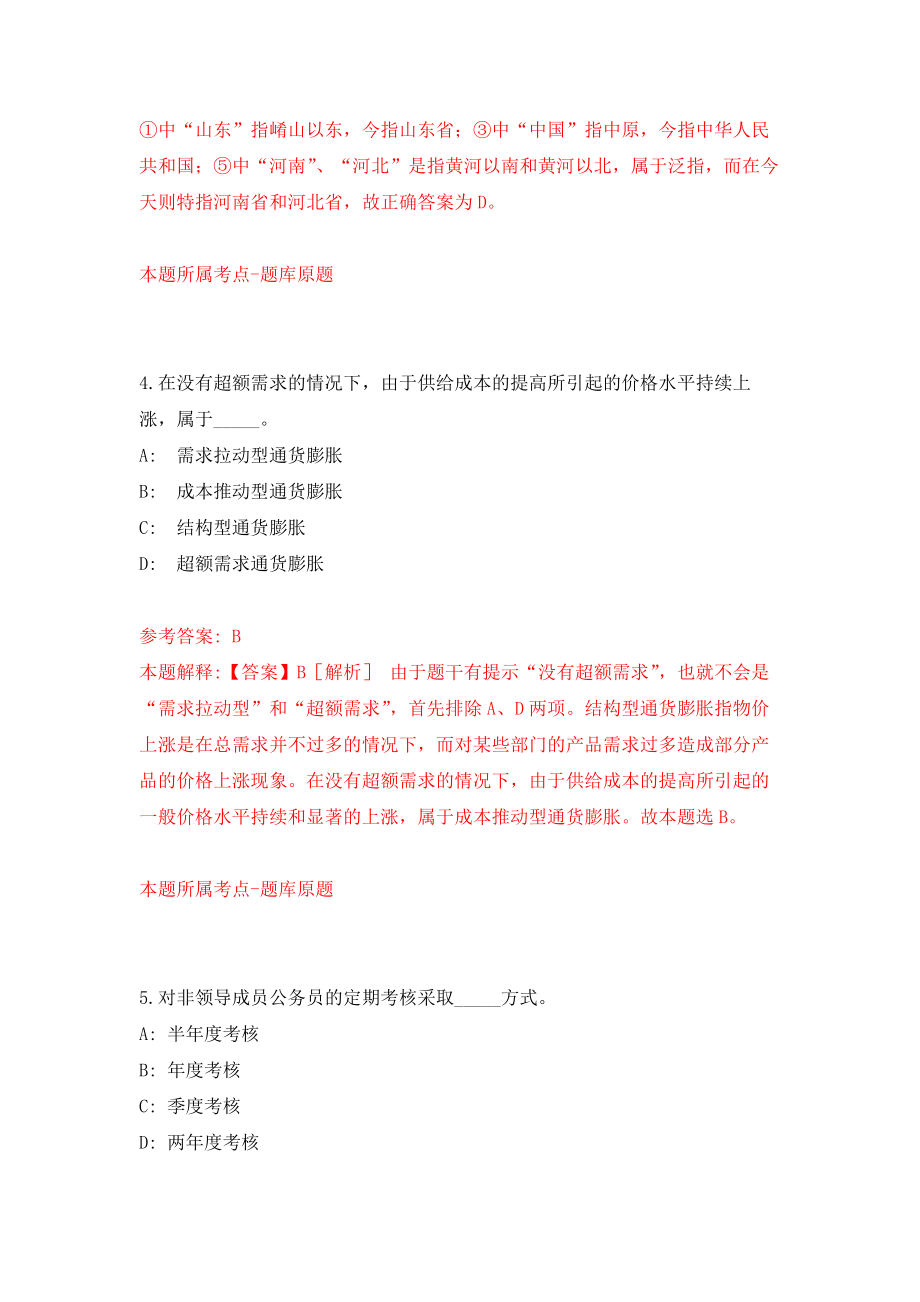 江苏盐城射阳县工信局下属事业单位大数据服务中心选调3人模拟考核试卷（9）_第3页