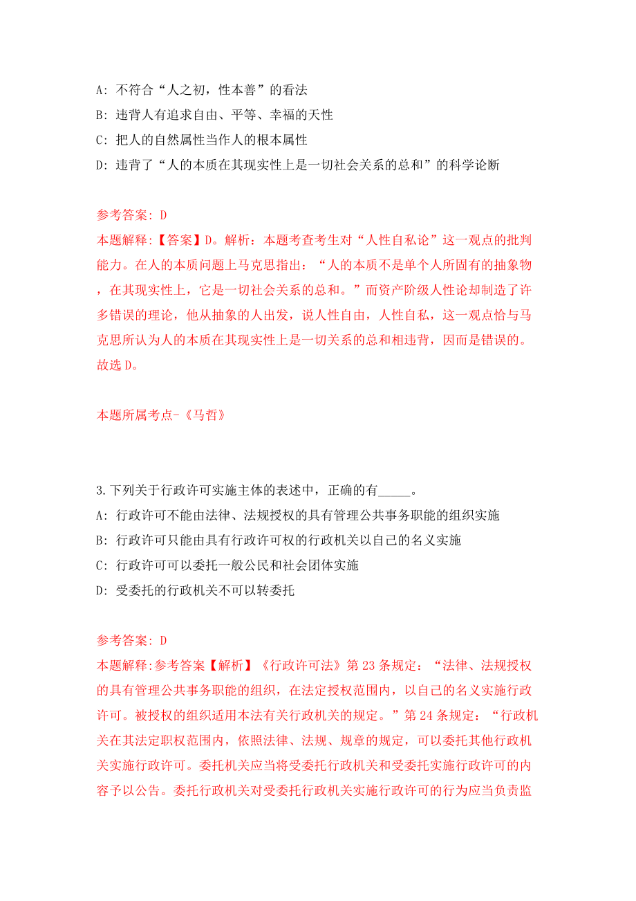 2022年广东惠州龙门县引进研究生和短缺学科教师模拟考试练习卷及答案[8]_第2页