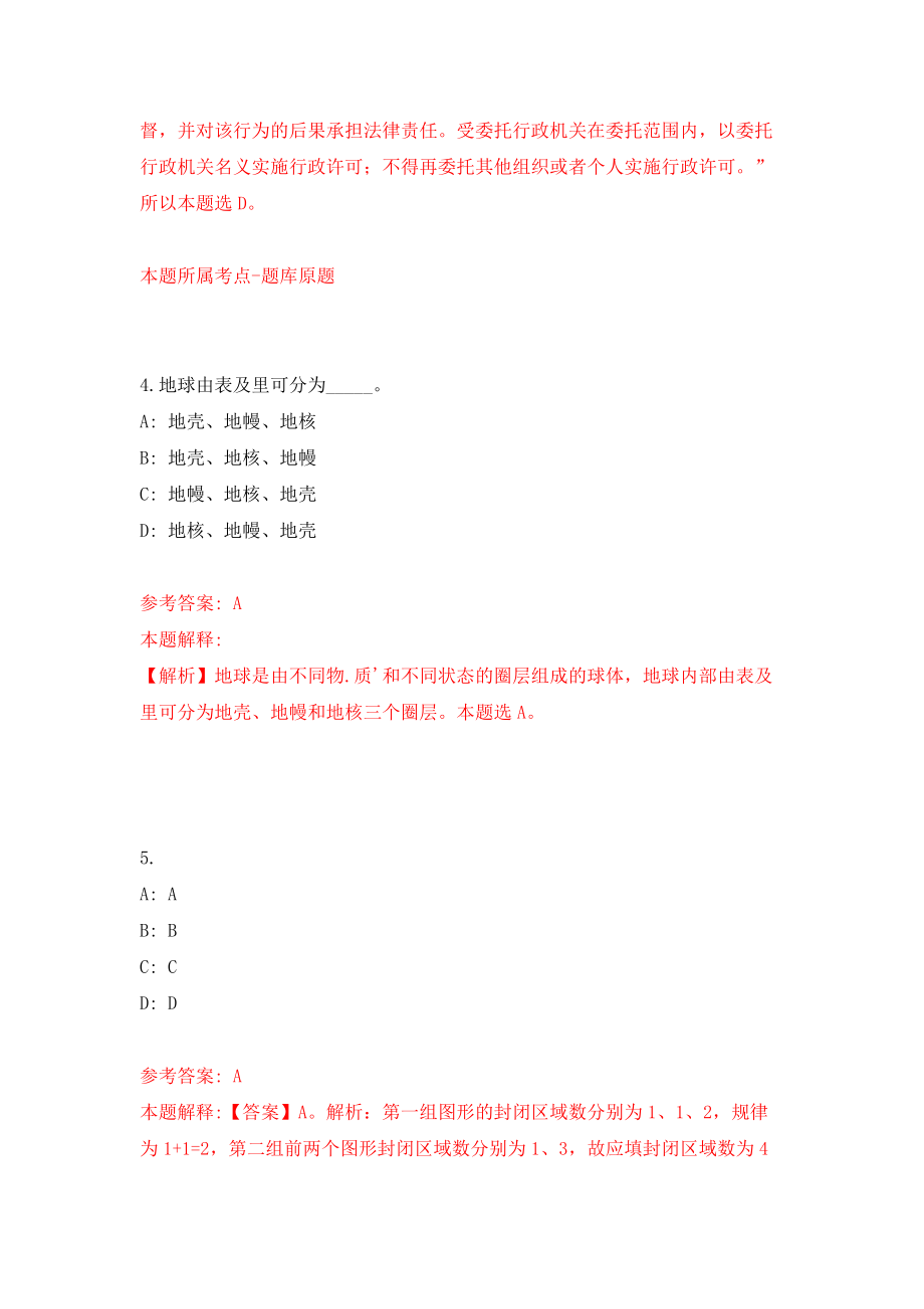 2022年广东惠州龙门县引进研究生和短缺学科教师模拟考试练习卷及答案[8]_第3页