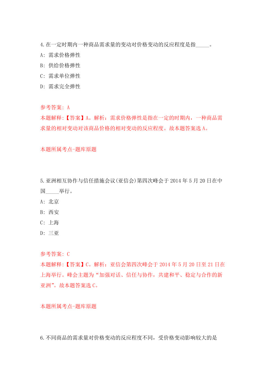 江苏省滨海县交通运输综合行政执法大队公开招考5名交通执法辅助人员模拟考核试卷（9）_第3页