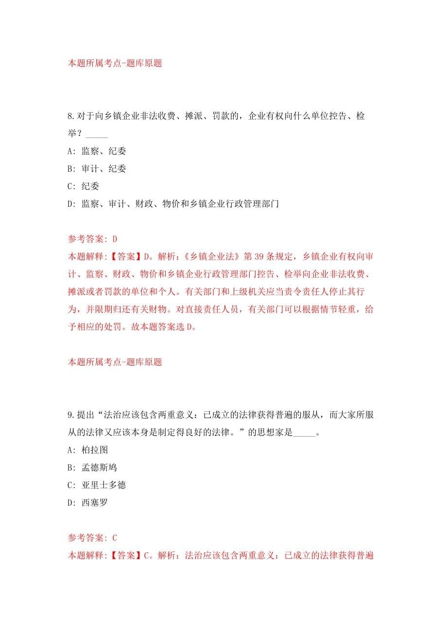 江苏省滨海县交通运输综合行政执法大队公开招考5名交通执法辅助人员模拟考核试卷（9）_第5页