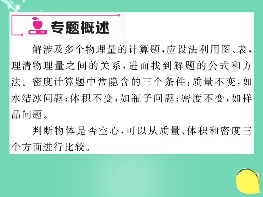 八年级物理上册 小专题五 与密度有关的分类计算课件 （新）新人教_第2页