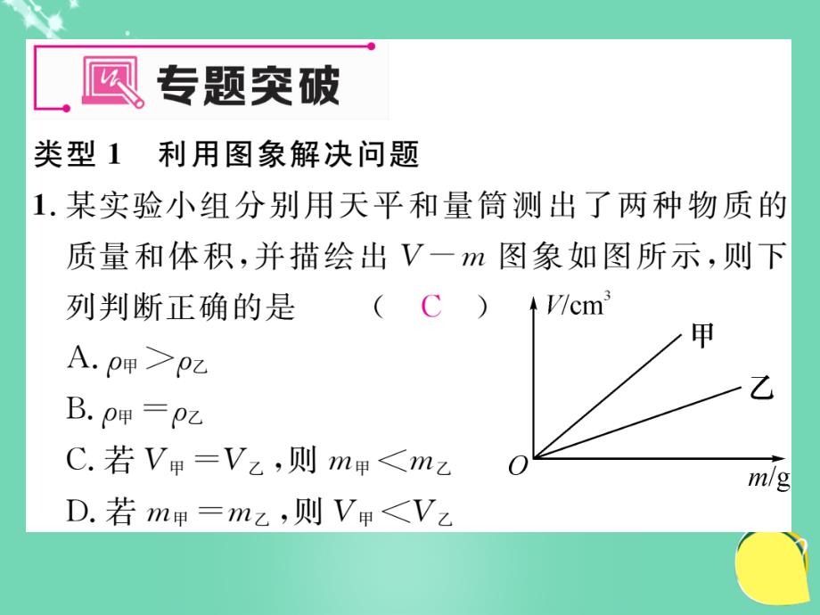 八年级物理上册 小专题五 与密度有关的分类计算课件 （新）新人教_第3页