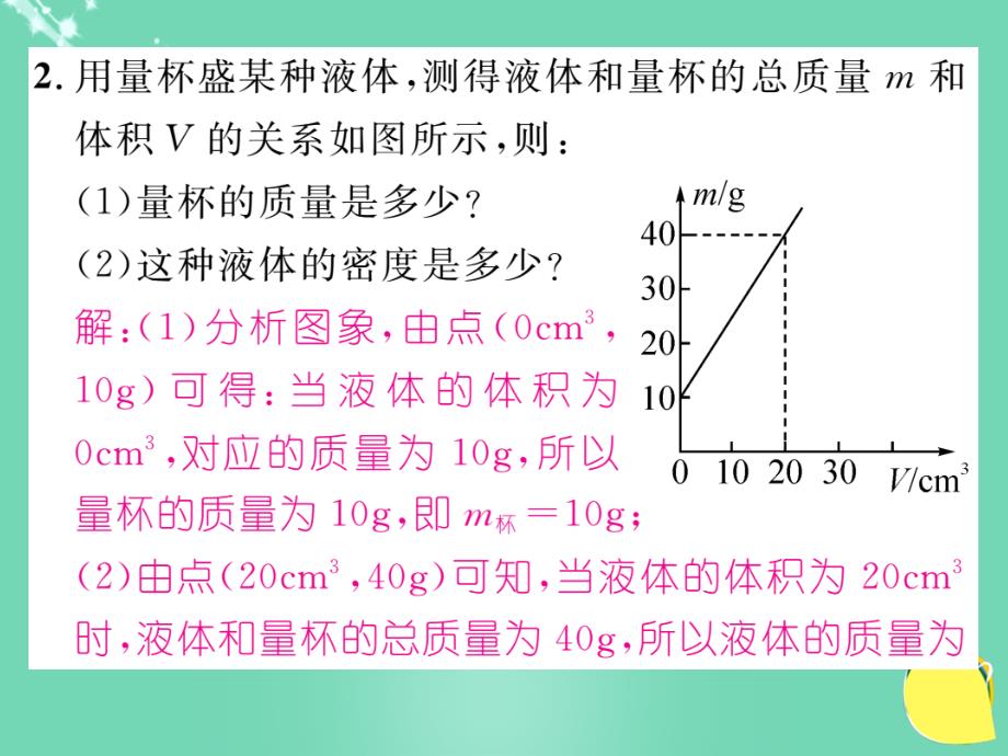 八年级物理上册 小专题五 与密度有关的分类计算课件 （新）新人教_第4页