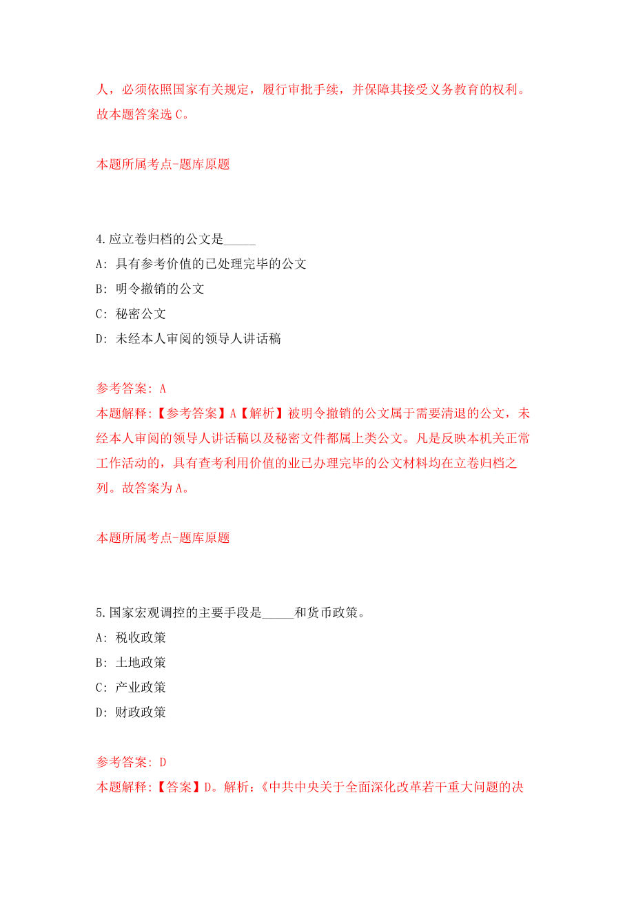 江苏省徐州高新区面向社会公开招聘工作人员模拟考核试卷（3）_第3页