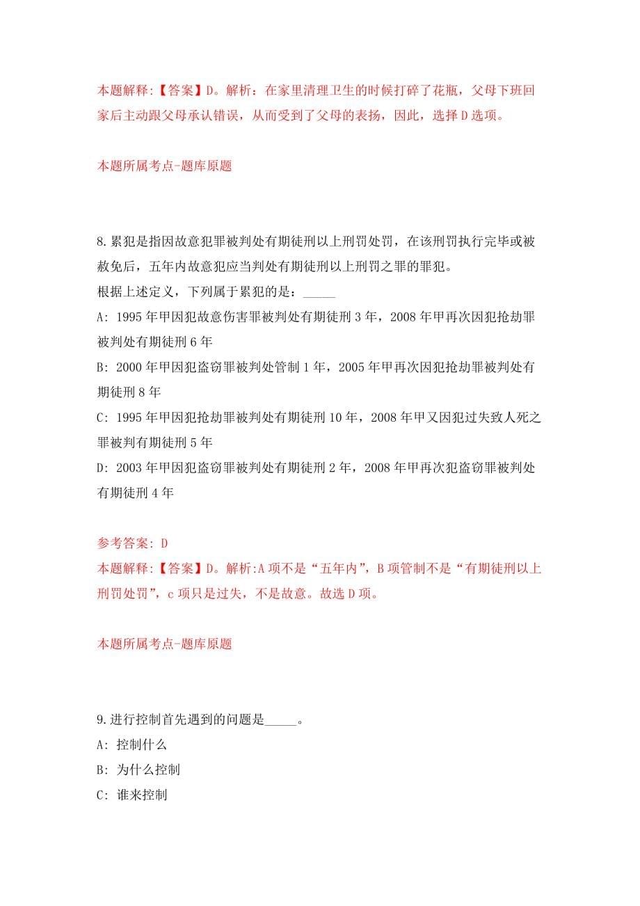 江苏省徐州高新区面向社会公开招聘工作人员模拟考核试卷（3）_第5页