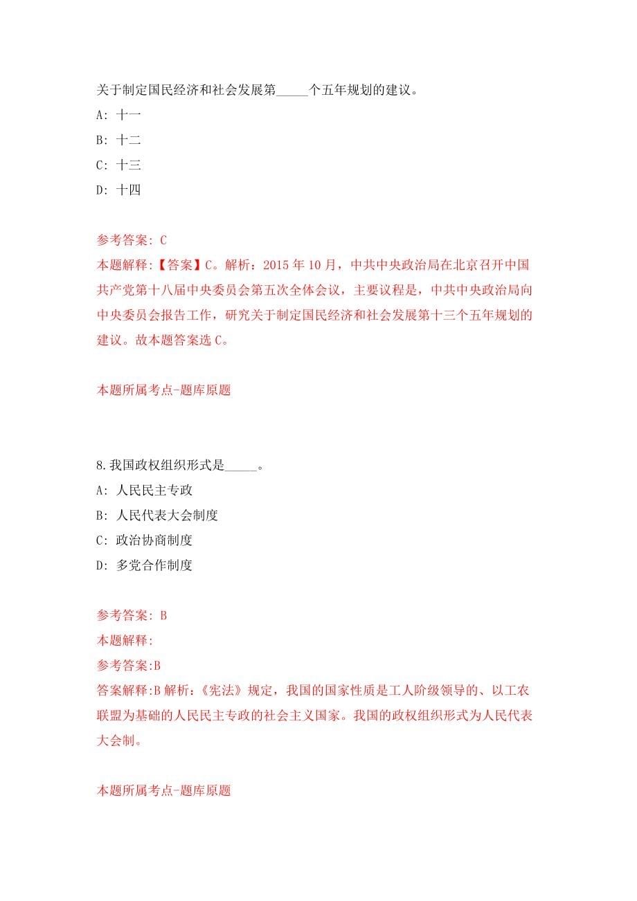 江苏宿迁泗阳县第一人民医院招考聘用工作人员28人模拟考核试卷（9）_第5页