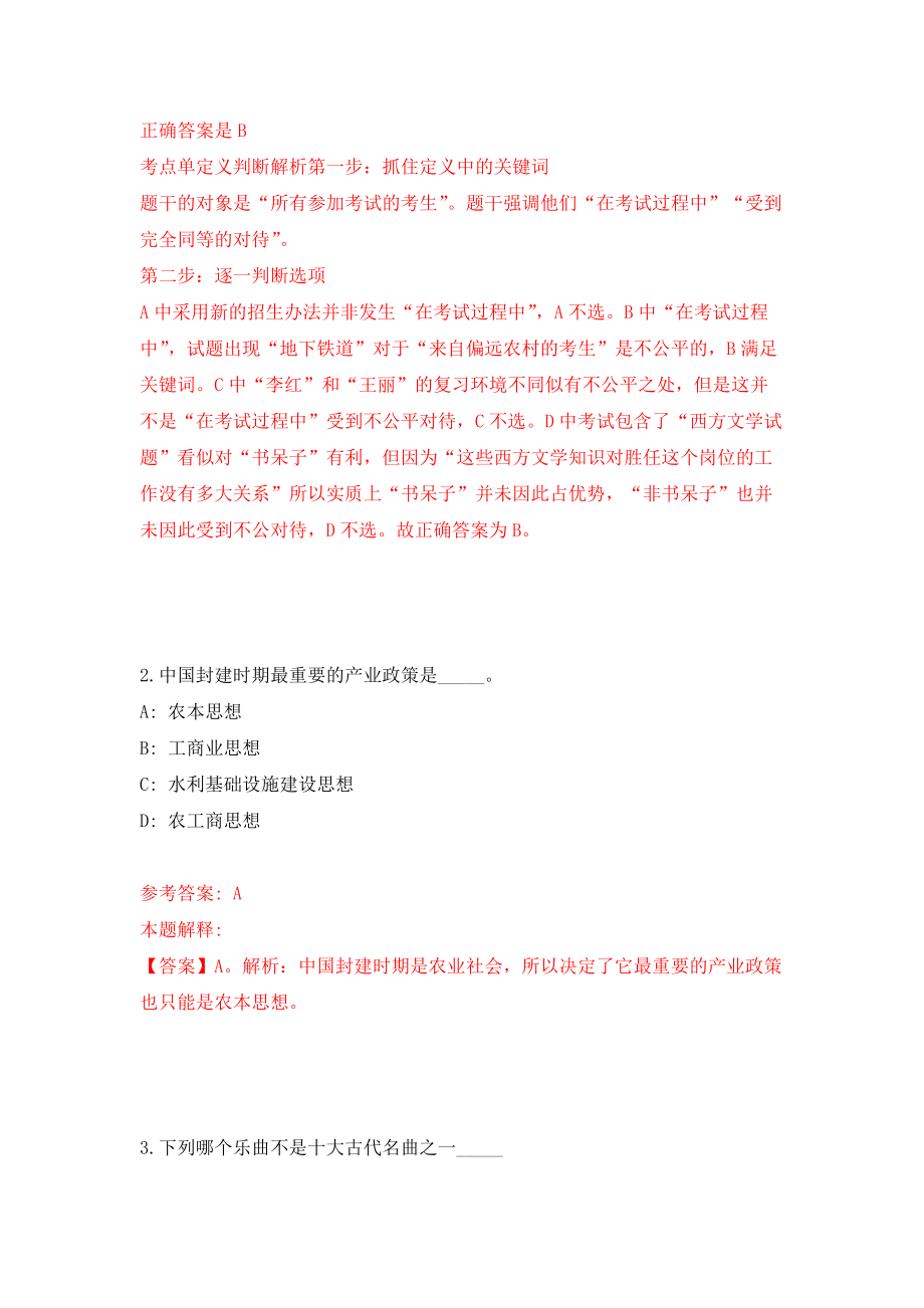 江苏宿迁泗阳县第一人民医院招考聘用工作人员28人模拟考核试卷（2）_第2页