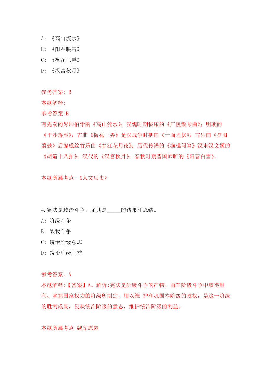 江苏宿迁泗阳县第一人民医院招考聘用工作人员28人模拟考核试卷（2）_第3页