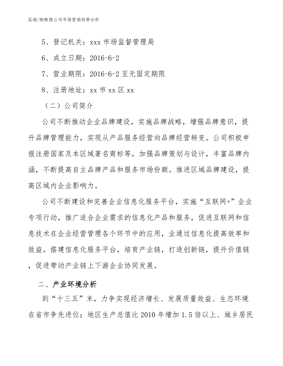 碳酸锂公司市场营销趋势分析_第3页