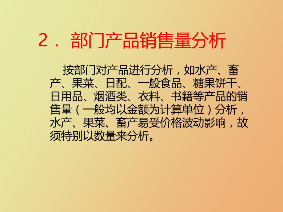 超市数据分析项目_第3页