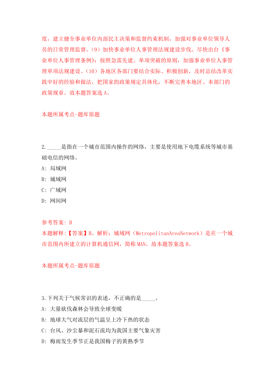 江苏省南通市经济技术开发区事业单位公开招考12名工作人员模拟考核试卷（7）_第2页