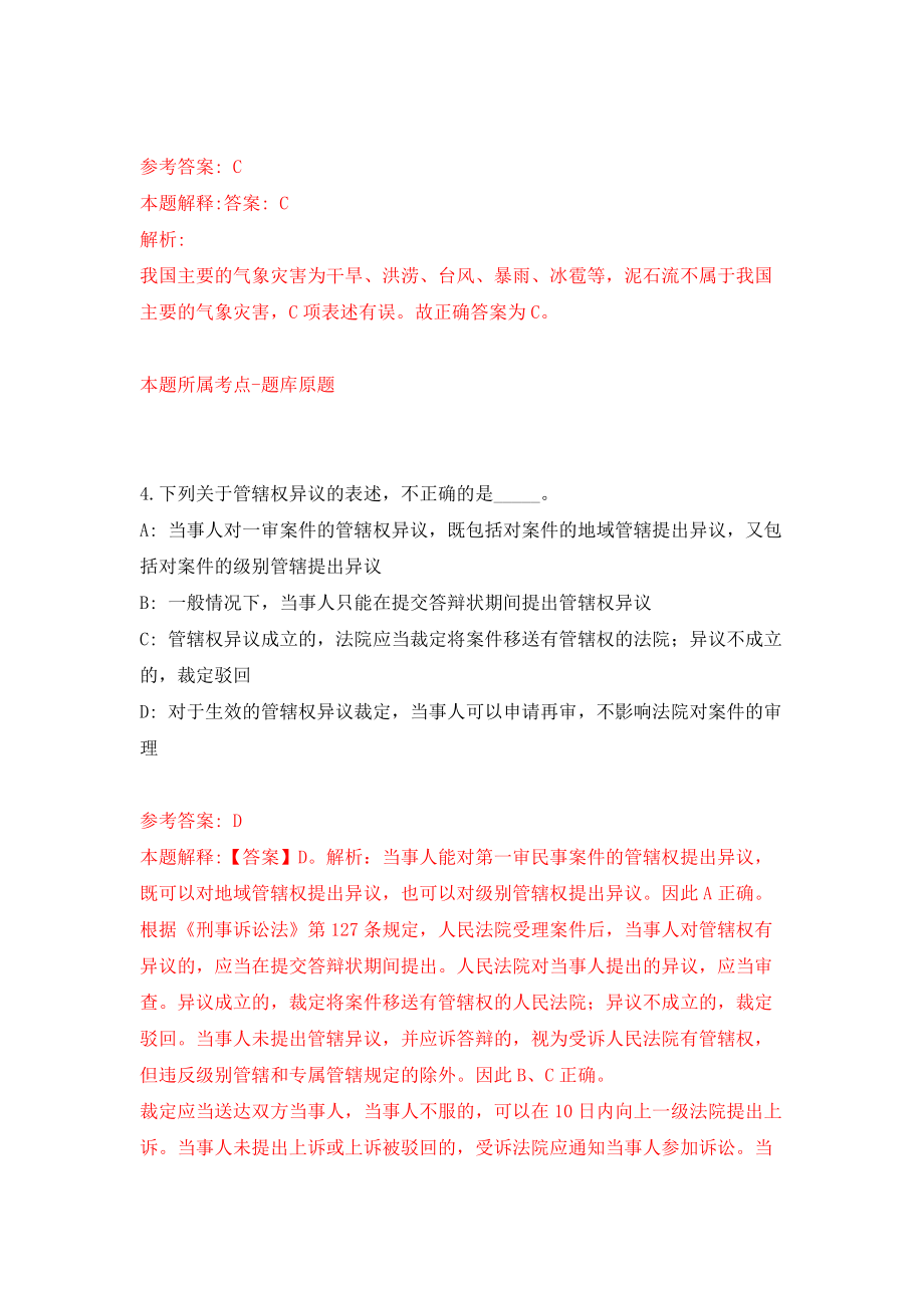 江苏省南通市经济技术开发区事业单位公开招考12名工作人员模拟考核试卷（7）_第3页