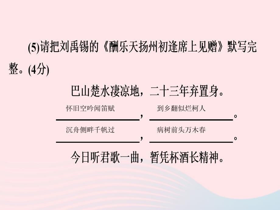 广东专用中考语文高分突破满分特训14课件_第4页