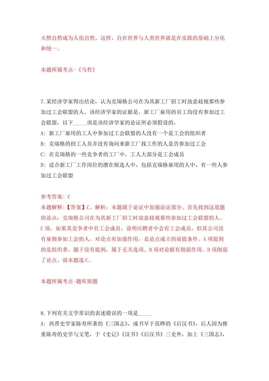 江苏宿迁宿豫区机关事务管理中心招考聘用工作人员5人模拟考核试卷（4）_第5页